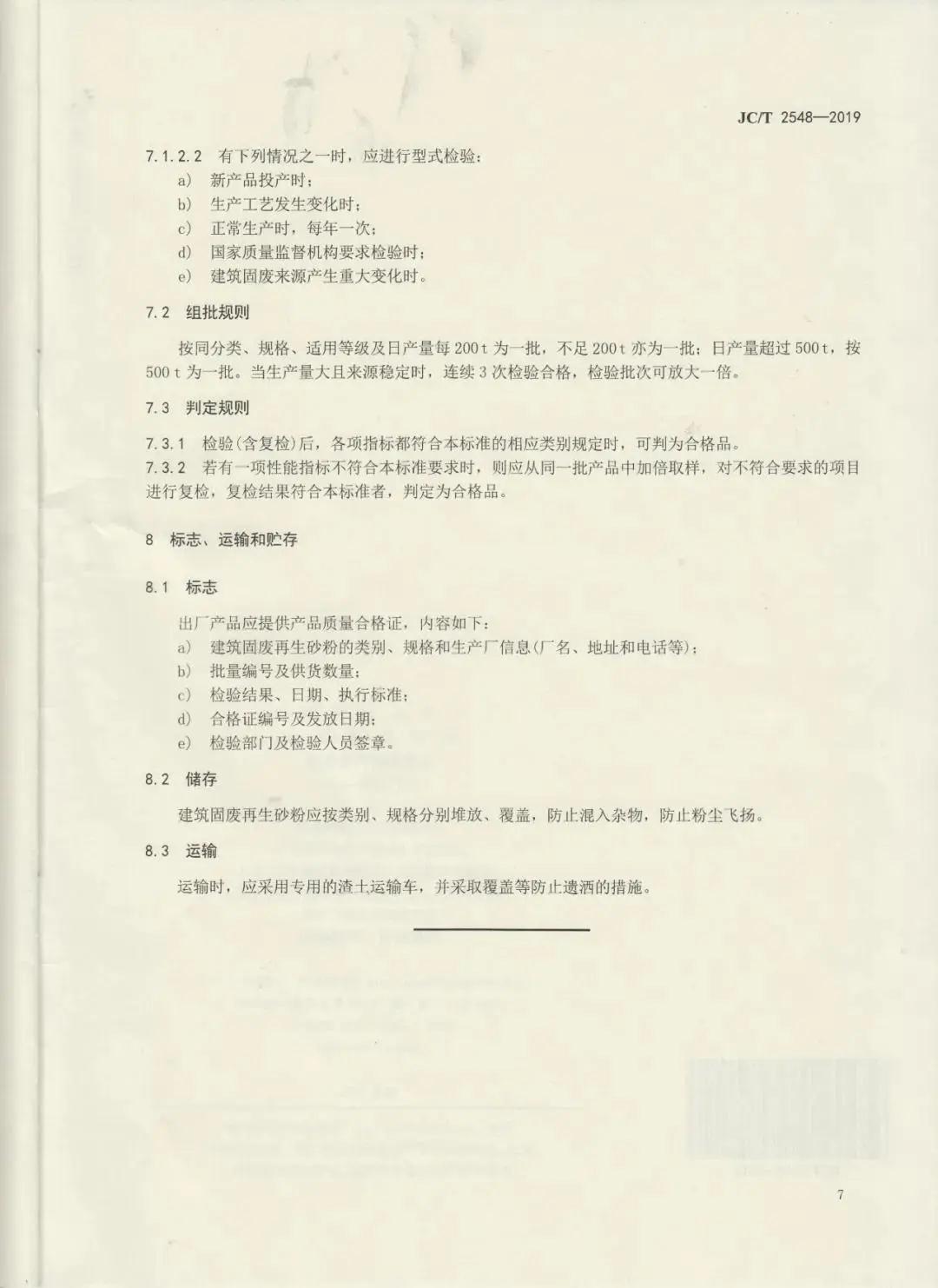建筑固廢再生砂粉怎么用，行業(yè)標準來幫你！