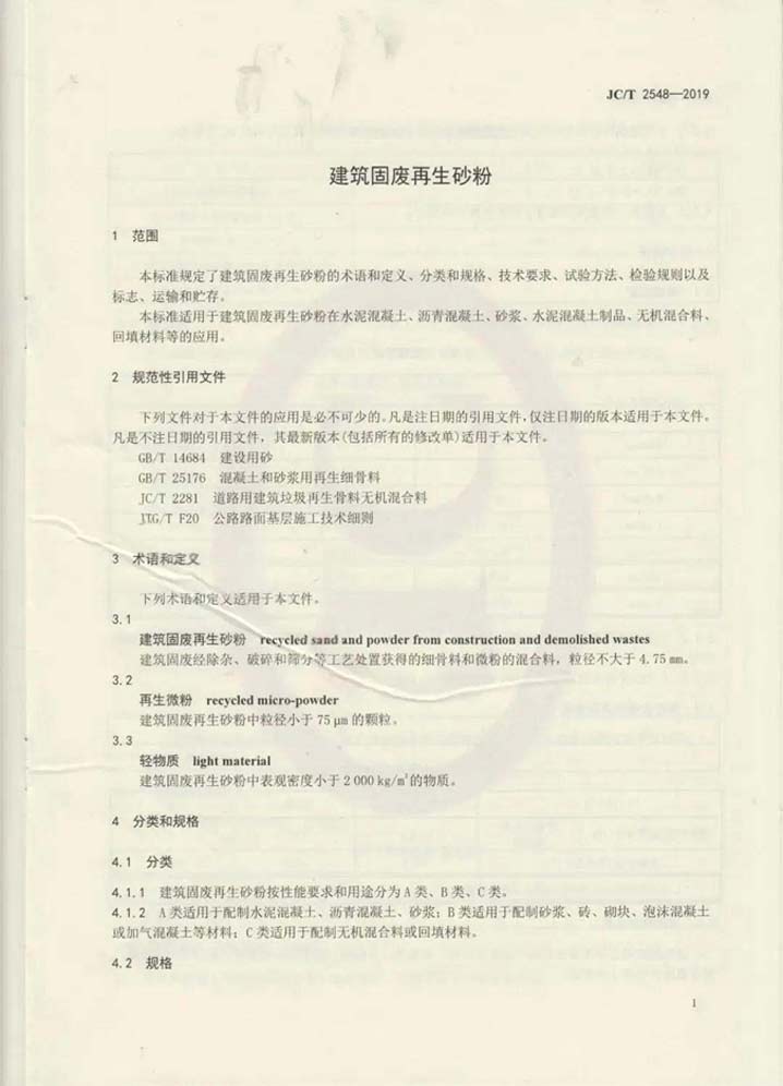 建筑固廢再生砂粉怎么用，行業(yè)標準來幫你！