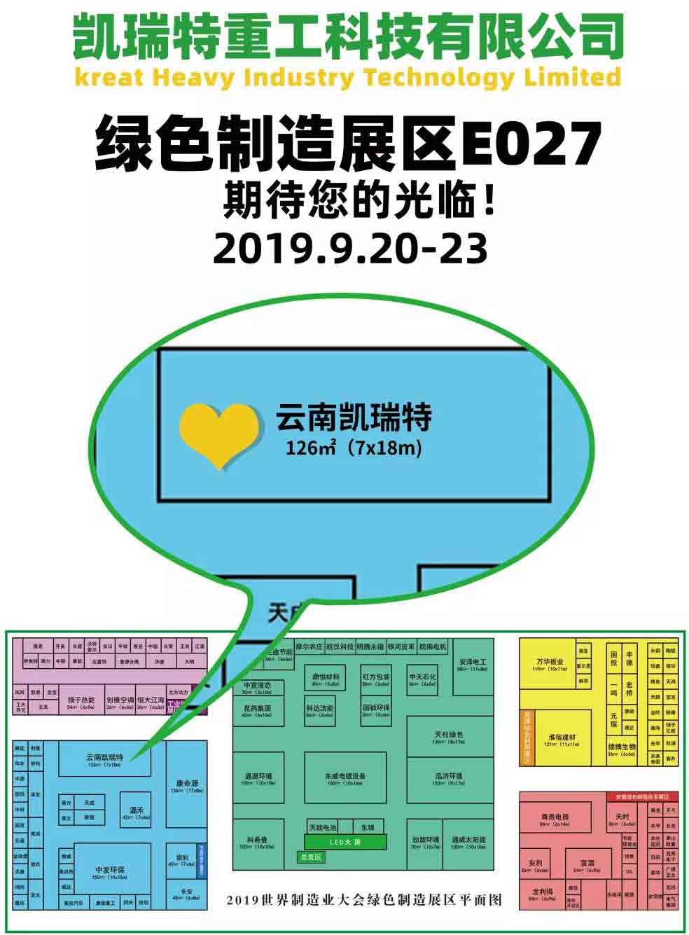 2019世界制造業(yè)大會，凱瑞特重工在安徽等您！