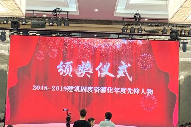 “第四屆全國建筑固廢處理及資源化利用研討會(huì)”圓滿召開！