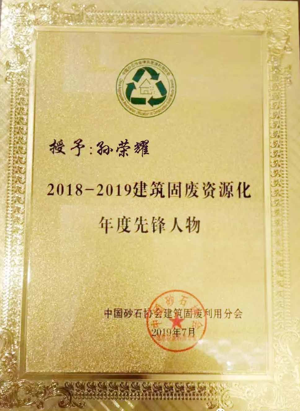 “第四屆全國建筑固廢處理及資源化利用研討會(huì)”圓滿召開！