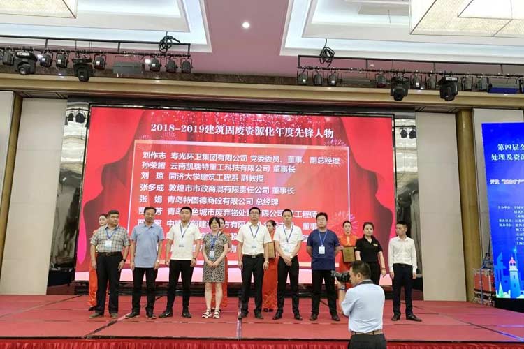 “第四屆全國建筑固廢處理及資源化利用研討會(huì)”圓滿召開！
