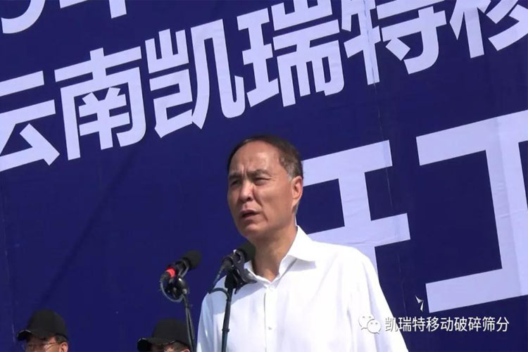 “凱瑞特移動破碎篩分裝備制造項(xiàng)目”開工儀式圓滿舉行