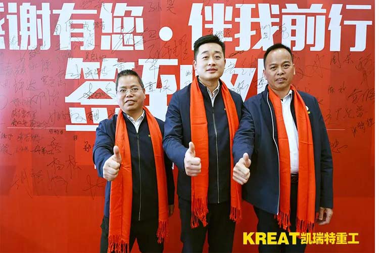 凱瑞特重工“感謝有你，伴我同行”2019年會(huì)圓滿結(jié)束