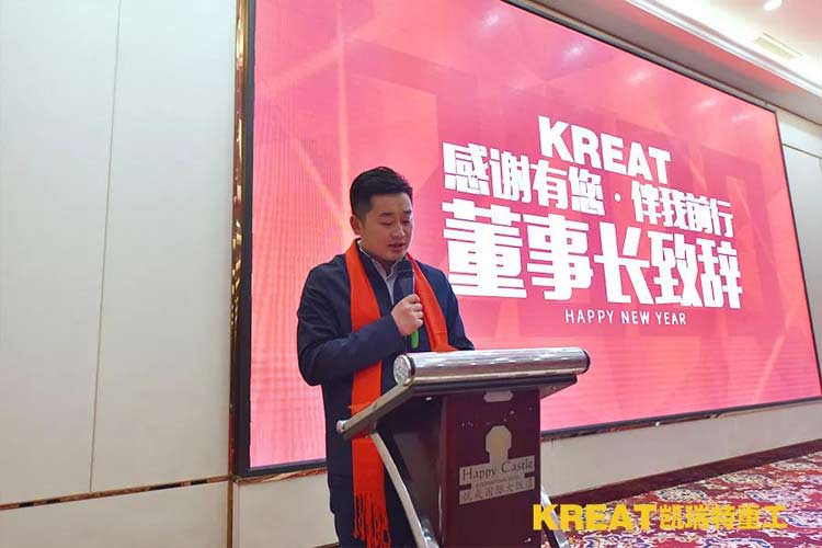 凱瑞特重工“感謝有你，伴我同行”2019年會(huì)圓滿結(jié)束
