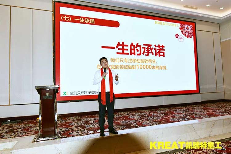 凱瑞特重工“感謝有你，伴我同行”2019年會(huì)圓滿結(jié)束