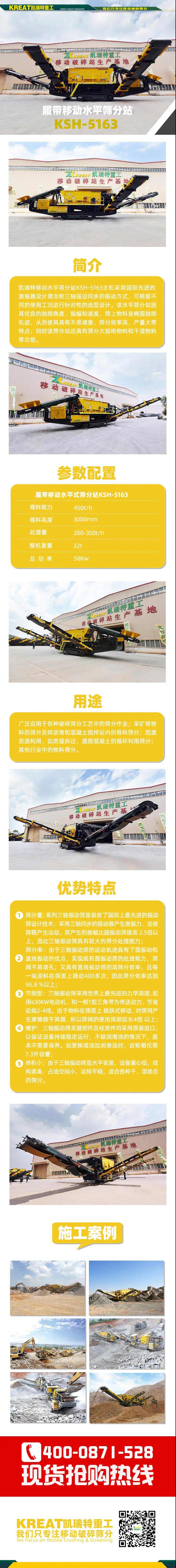 現(xiàn)貨！凱瑞特水平篩分站KSH-5163，歡迎來電咨詢！